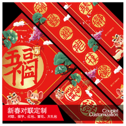 對聯(lián)大禮包定制