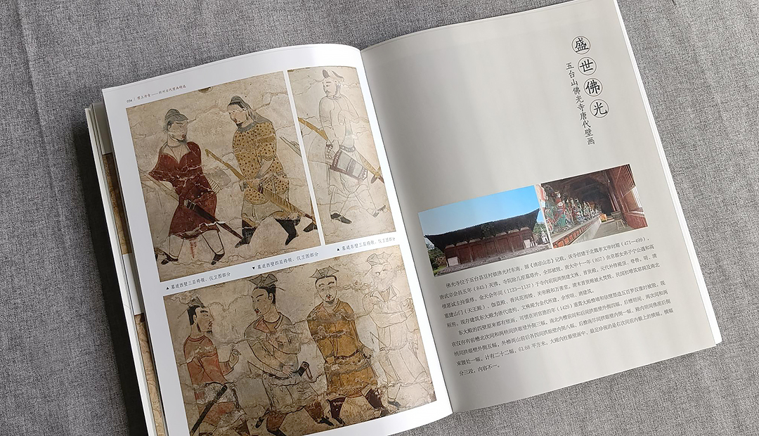 壁上丹青-忻州古代壁畫精選