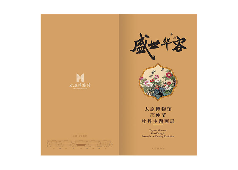 瓷器、國畫展覽折頁
