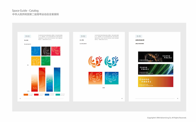 二青會(huì)VI手冊(cè)、核心圖案