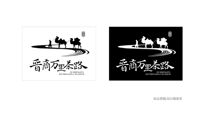 晉商萬里茶路