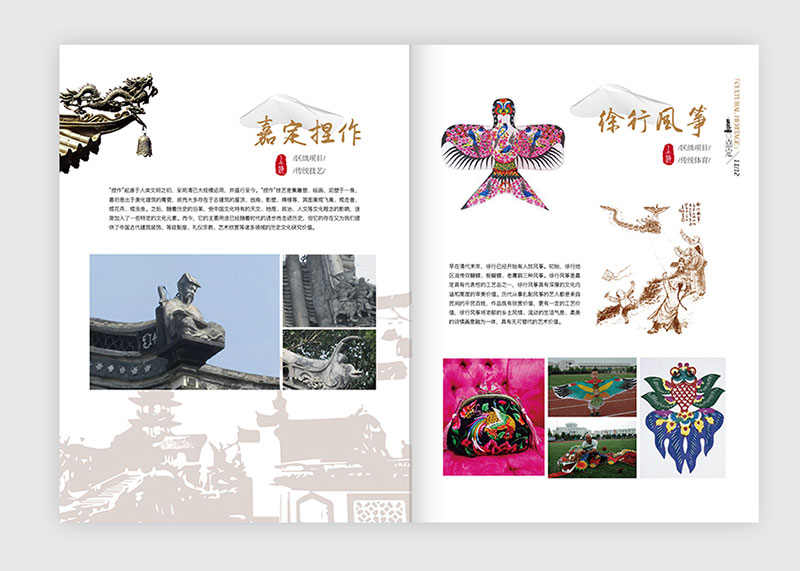 上海嘉定非物質(zhì)遺產(chǎn)畫冊(cè)