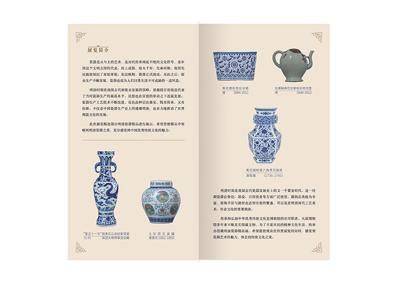 瓷器、國畫展覽折頁