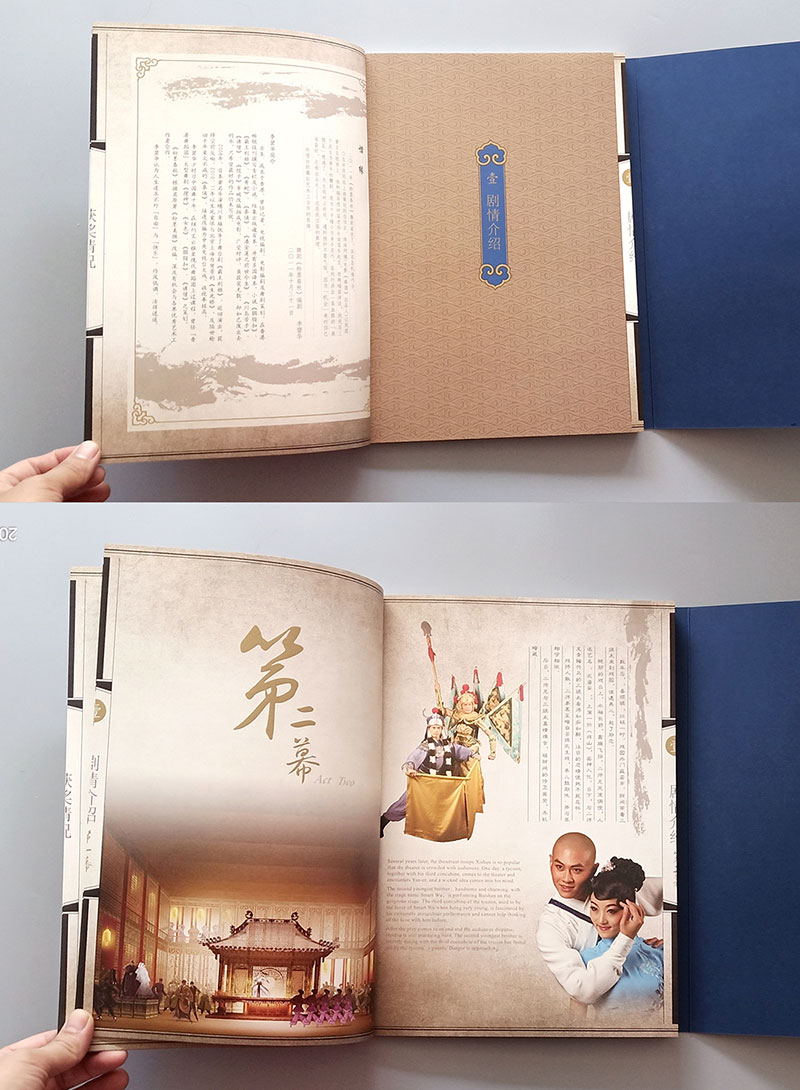 粉墨春秋畫冊