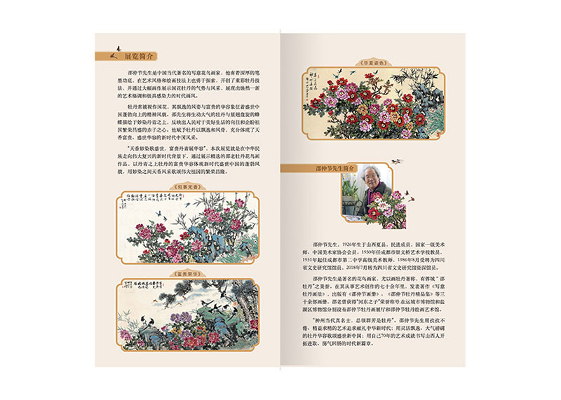 瓷器、國畫展覽折頁