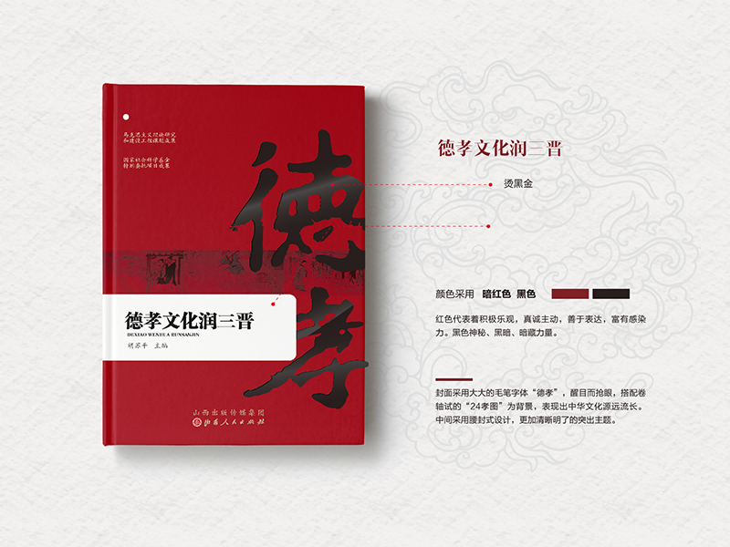 德孝文化潤三晉