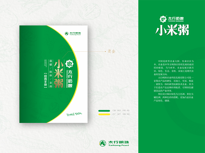 基因印刷雜糧宣傳畫冊