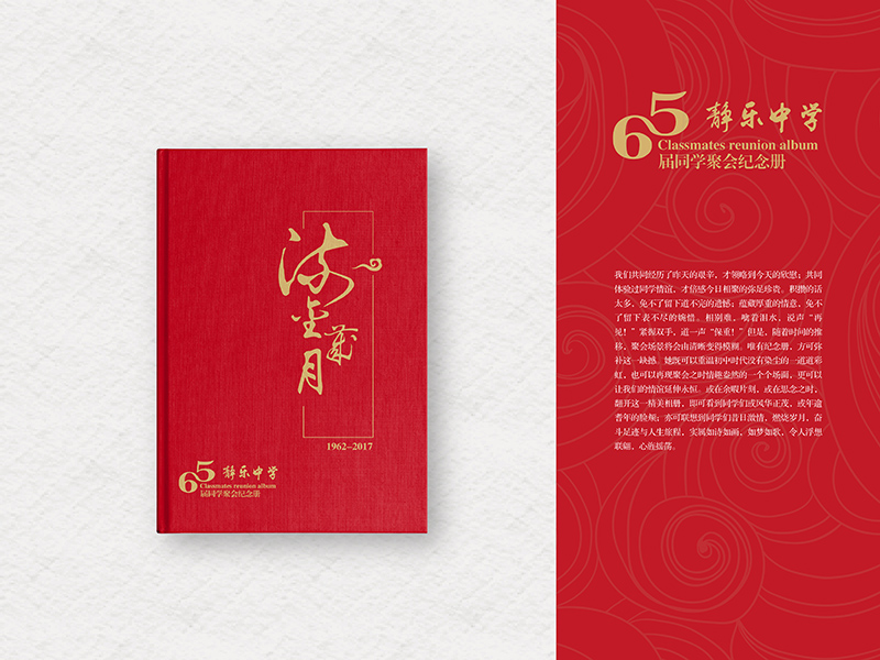 靜樂中學(xué)同學(xué)聚會(huì)紀(jì)念冊