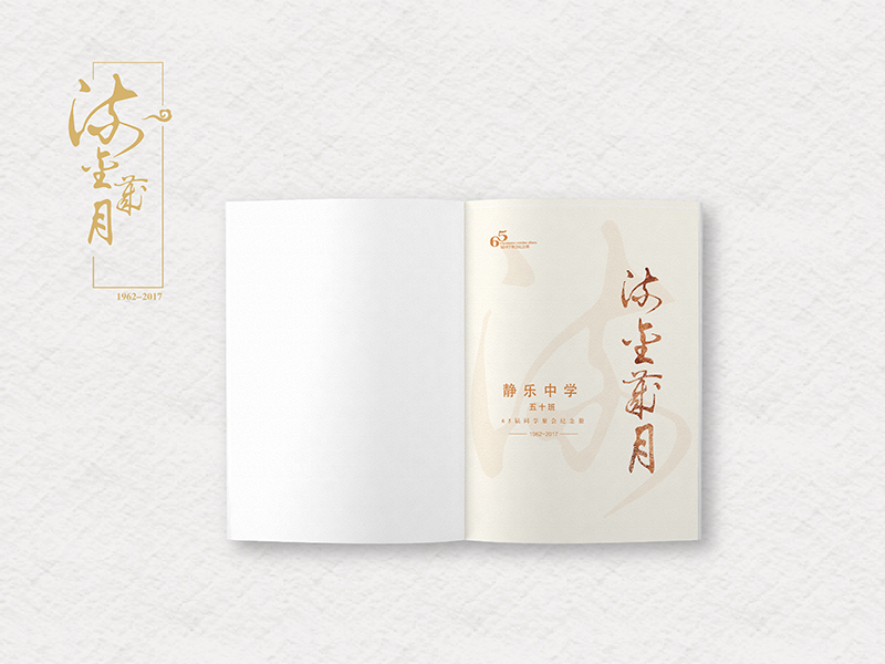 靜樂中學(xué)同學(xué)聚會(huì)紀(jì)念冊