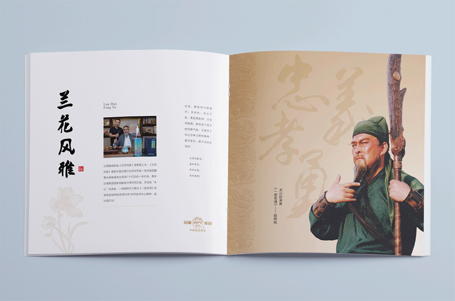 汾酒畫冊