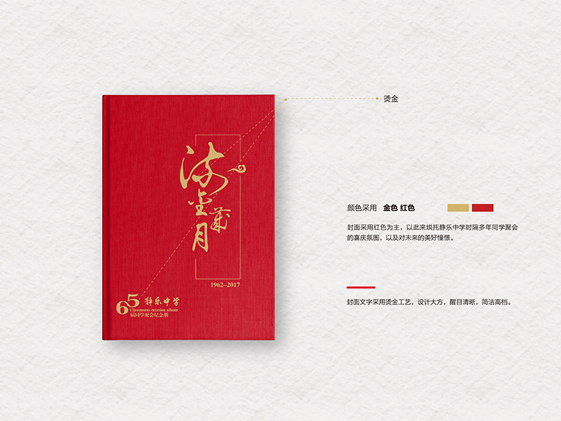靜樂中學(xué)同學(xué)聚會(huì)紀(jì)念冊
