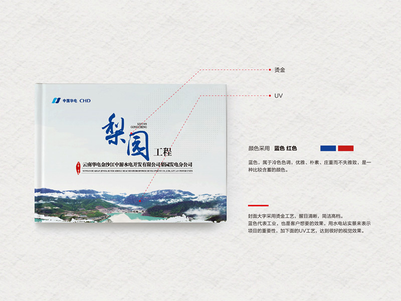 ?梨園工程畫冊