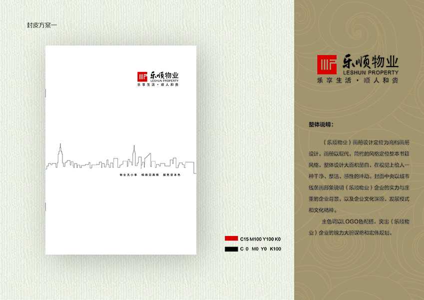 樂順物業(yè)