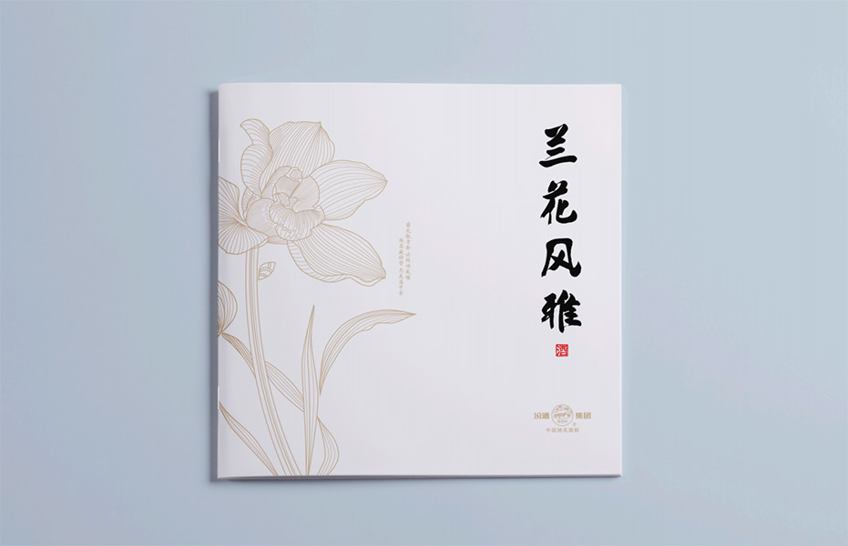 汾酒畫冊