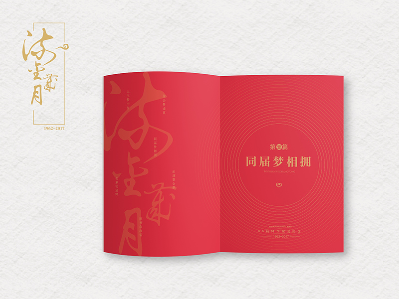 靜樂中學(xué)同學(xué)聚會(huì)紀(jì)念冊