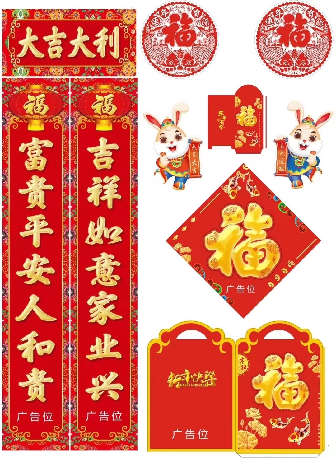 兔年新春對聯(lián)大禮包