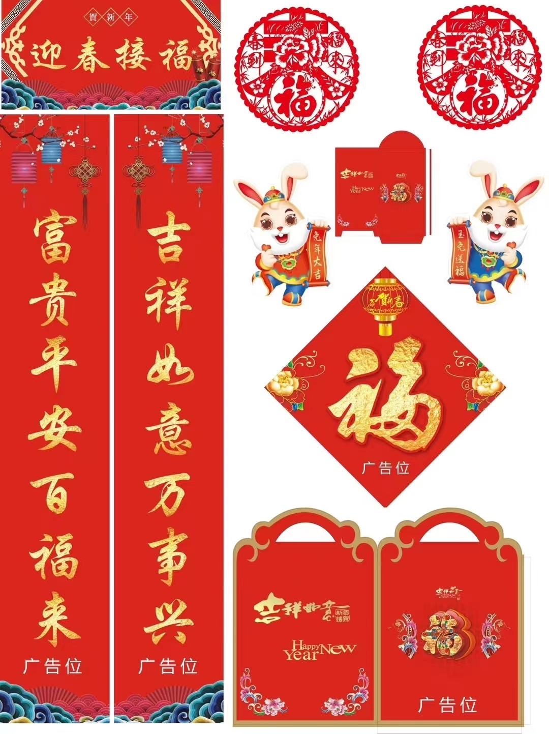 兔年新春對聯(lián)大禮包